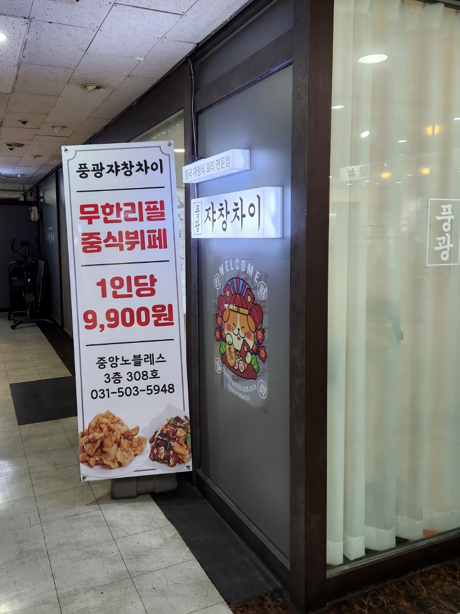 풍광쟈창차이 이미지