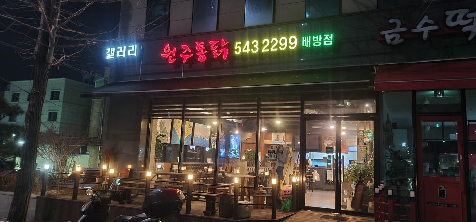 원주통닭배방점 이미지