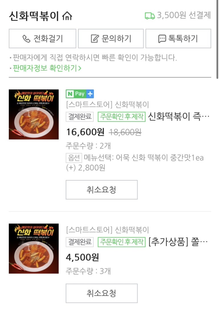 신화떡볶이 이미지