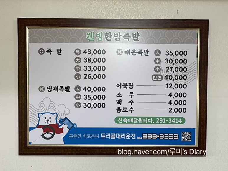 웰빙한방족발 이미지