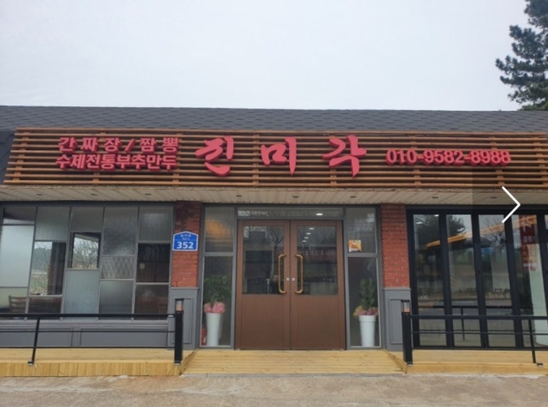 진미각 이미지