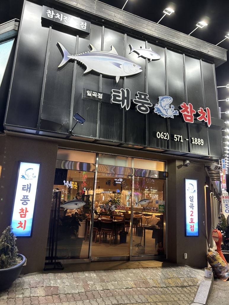 태풍참치 이미지