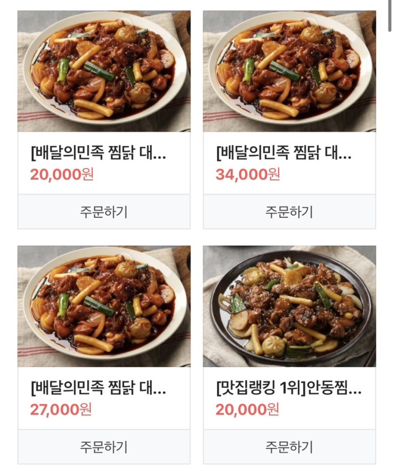 동궁찜닭시흥 이미지