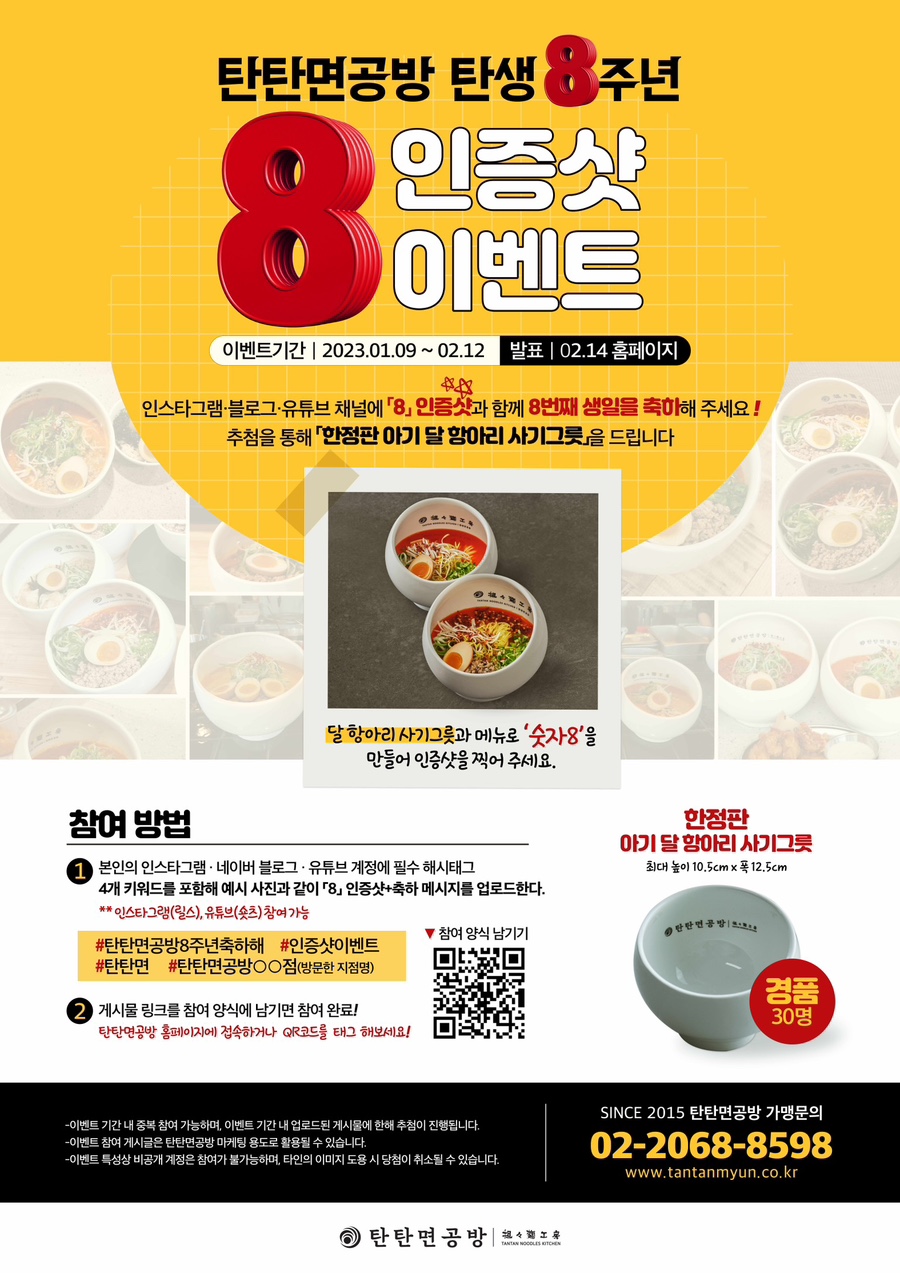 탄탄면공방 이미지