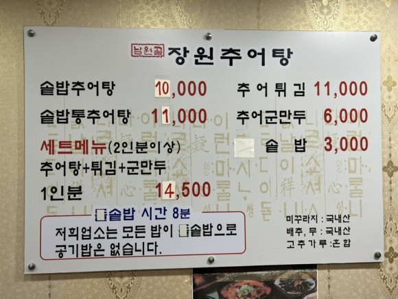 남원골장원추어탕 이미지