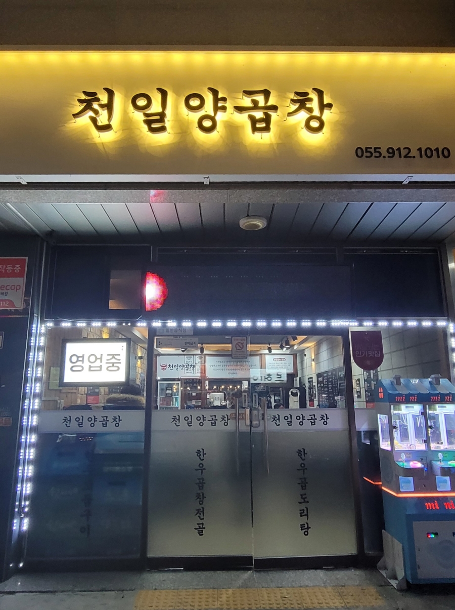 선우양곱창 이미지