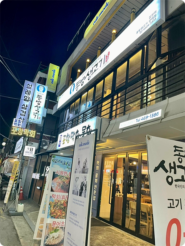 평화생고기 이미지