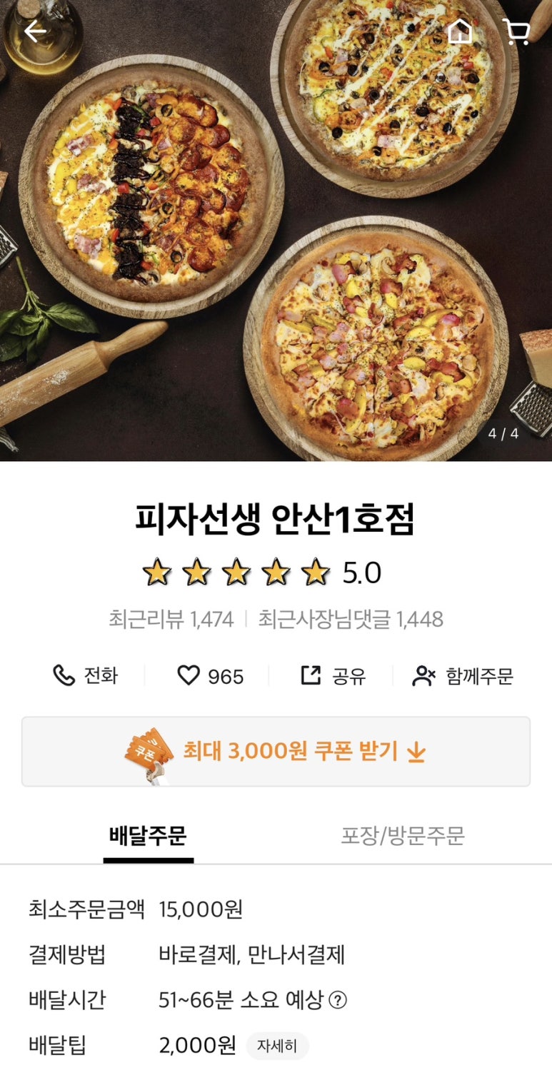 피자선생안산 이미지