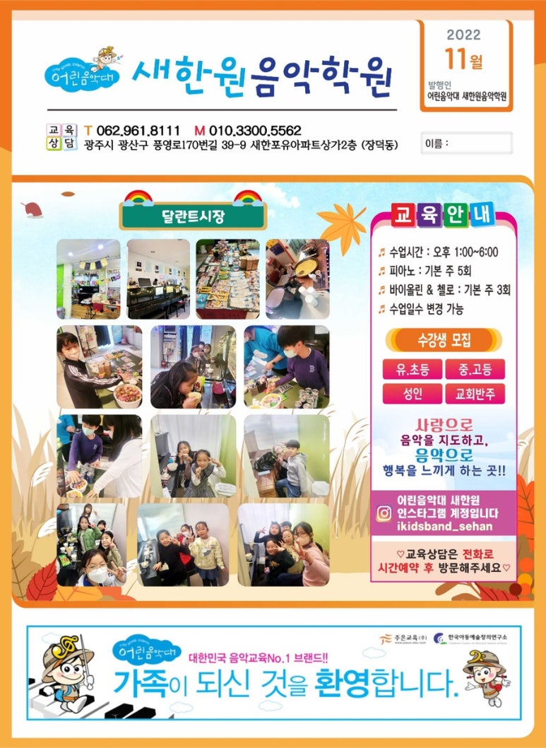 새한음악학원 이미지