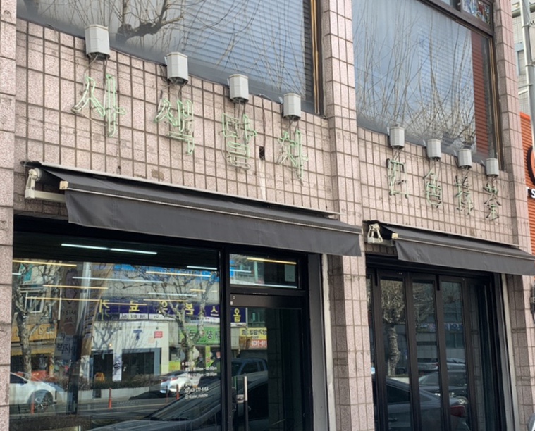 사색말차 이미지