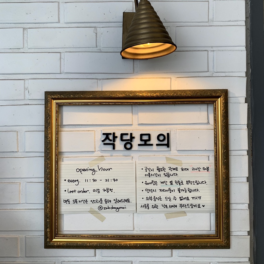 작당모의 이미지