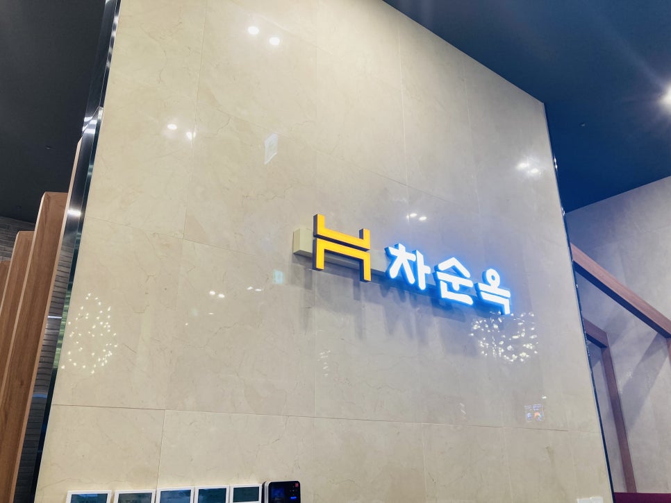 차순옥 이미지