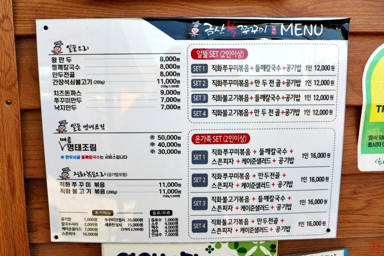 금산쭈꾸미 이미지