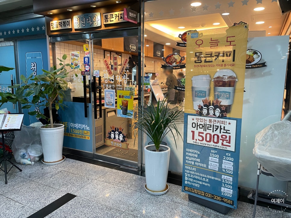 청년다방용인김량장점 이미지