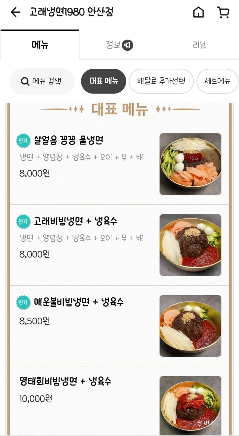 고래냉면1980 이미지