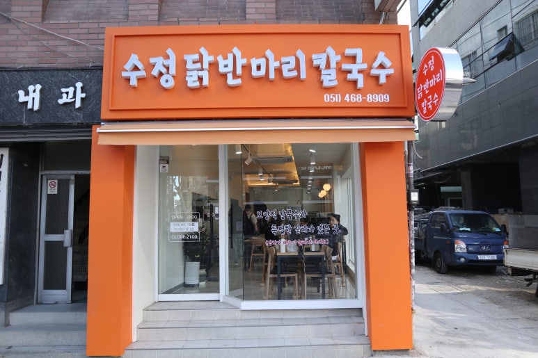 리팬닭반마리칼국수 이미지