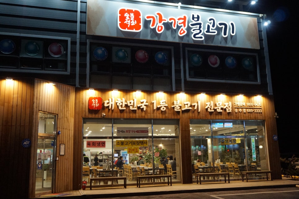 강경불고기송추점 이미지