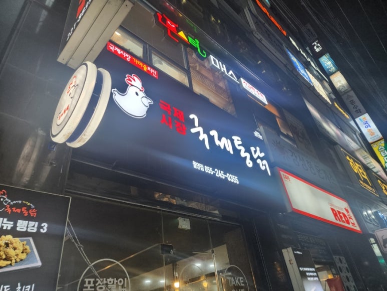 국제통닭월영점 이미지