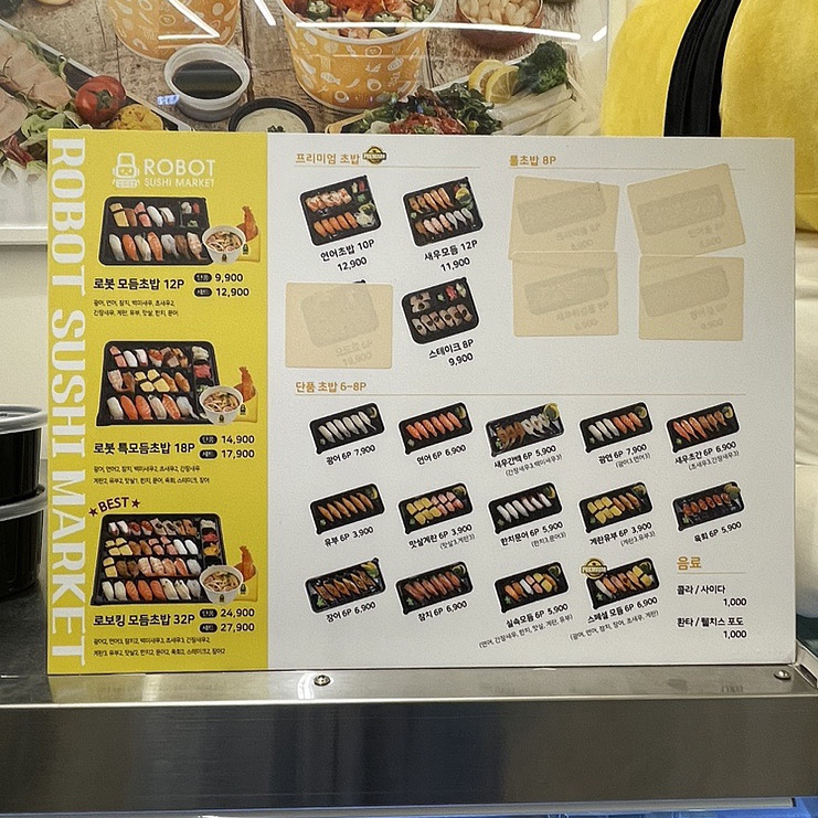 로봇초밥마켓원주 이미지
