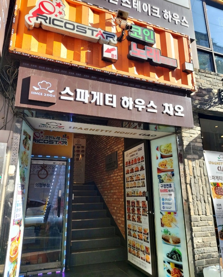 스파게티하우스차오 이미지