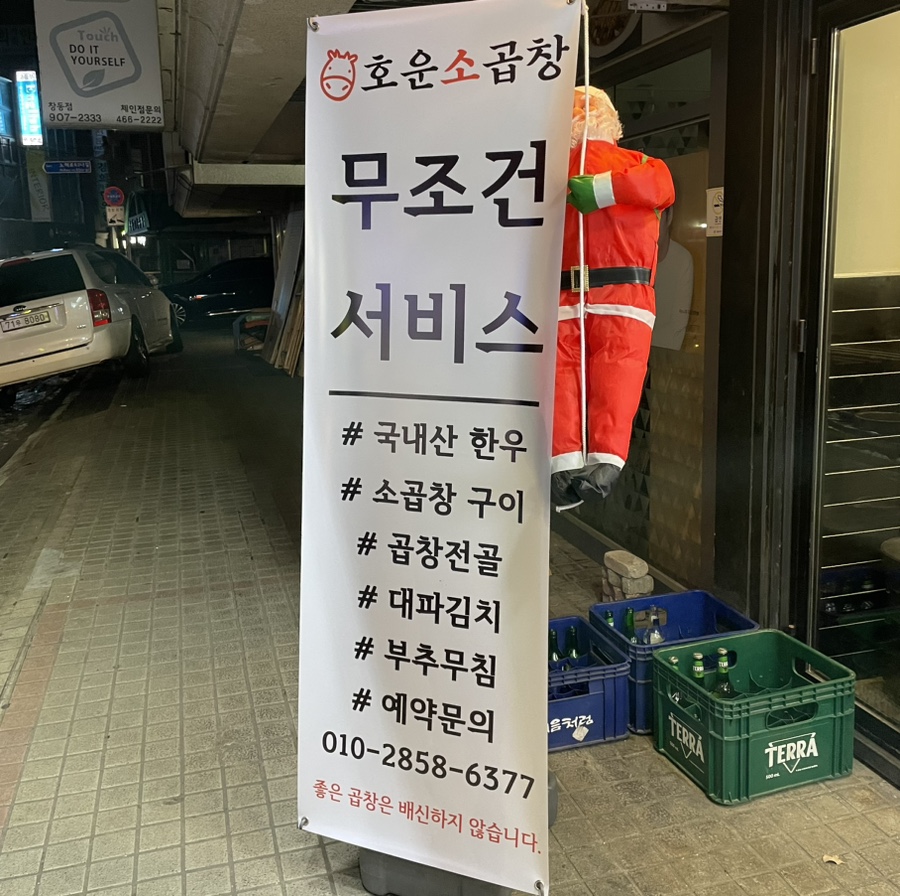 호운소곱창 이미지