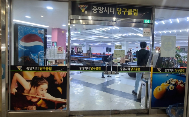 중앙당구장 이미지