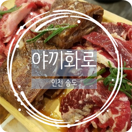 야끼야끼 이미지