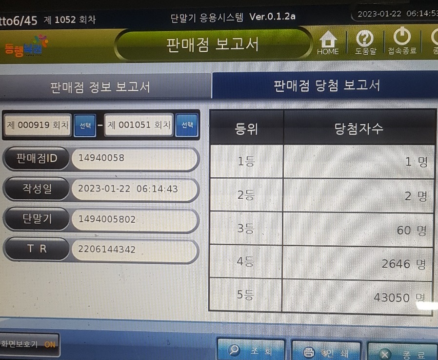 소망복권판매점 이미지