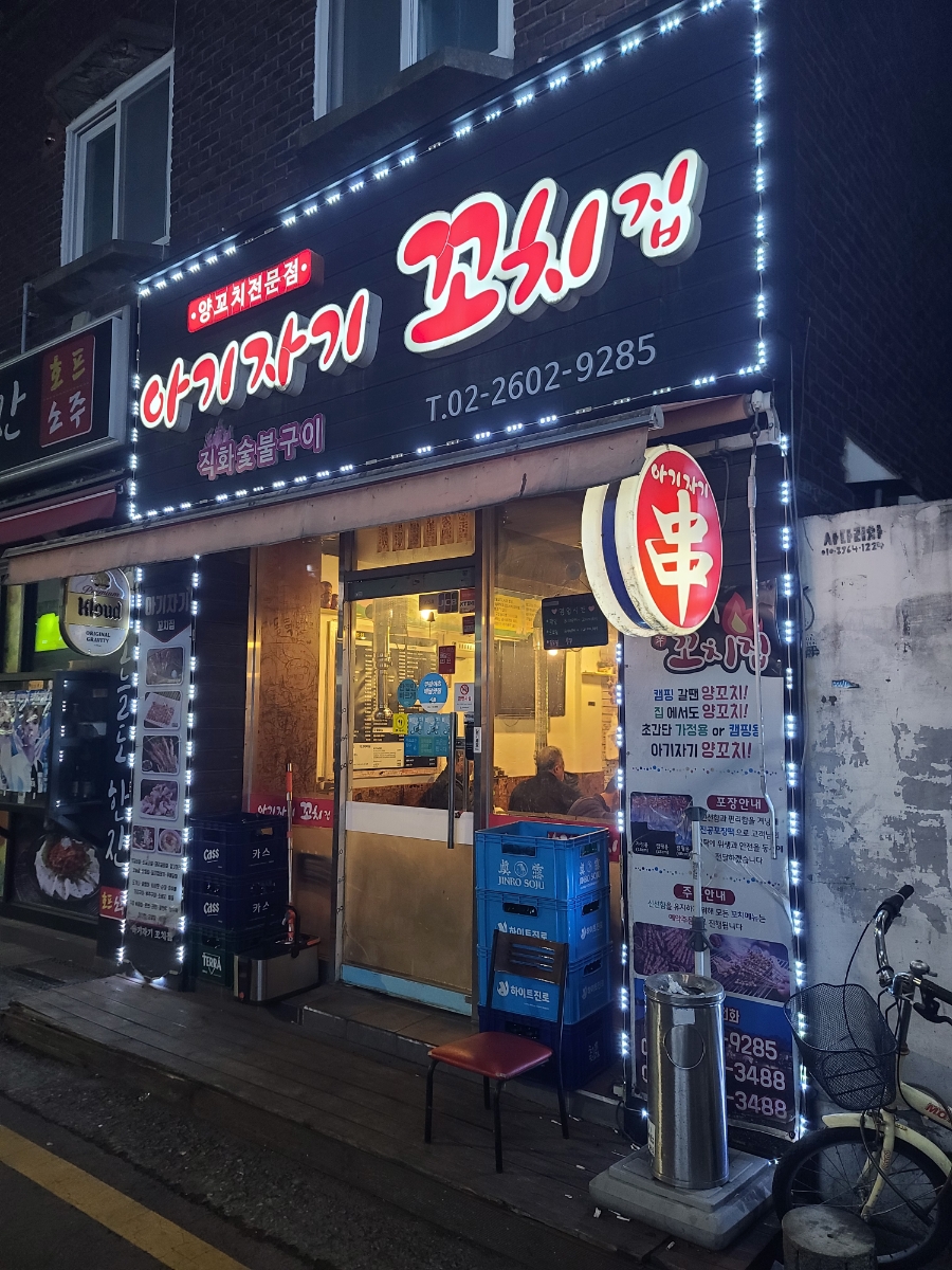 아기자기꼬치집 이미지