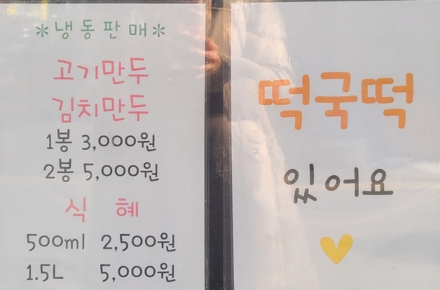 소하떡집 이미지