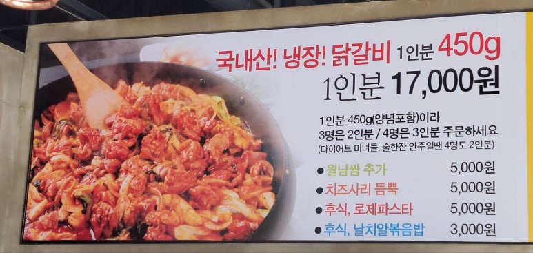 구미닭갈비 이미지