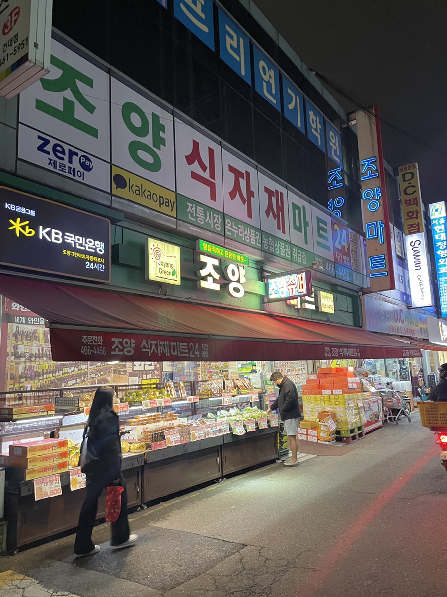 조양슈퍼 이미지