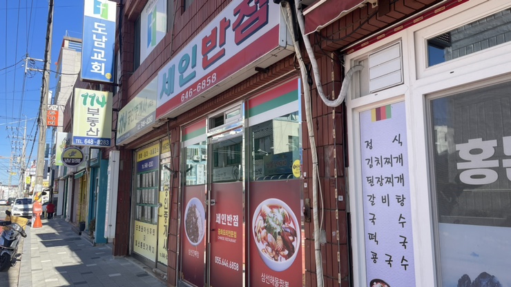 세인반점 이미지