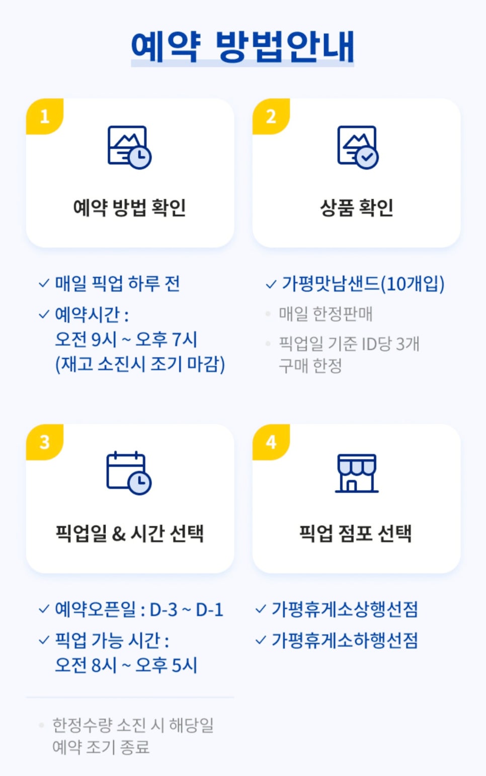가평(서울방향)휴게소 파리바게뜨 이미지
