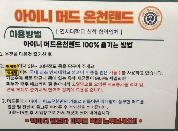 머드온천랜드 이미지