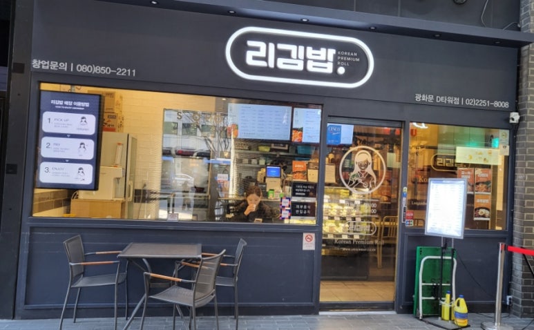리김밥광화문D 이미지