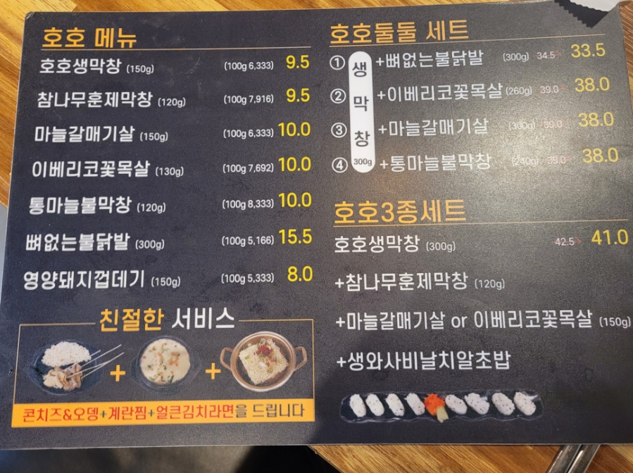 호호달구벌막창 이미지