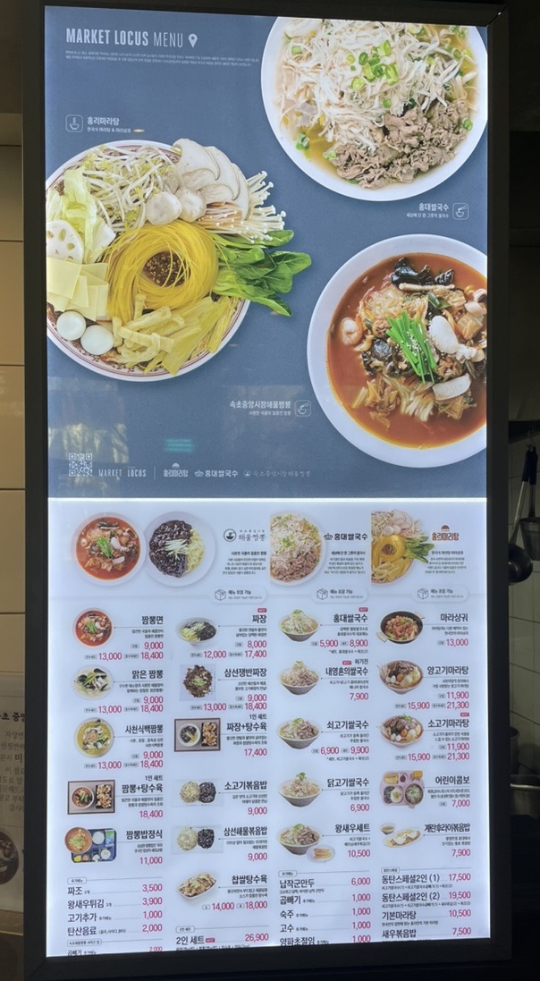 속초중앙시장해물짬뽕&홍대쌀국수 이미지