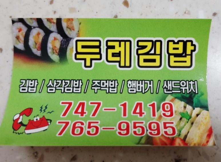 두레김밥 이미지
