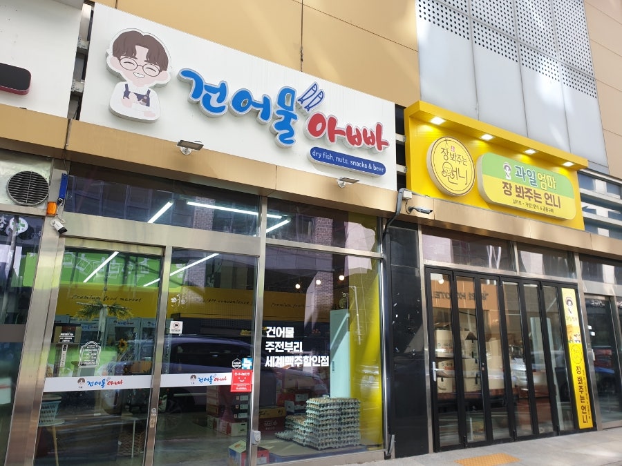 마산건어물마트 이미지