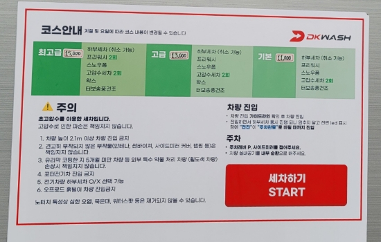 맑은물DK노터치자동세차 이미지