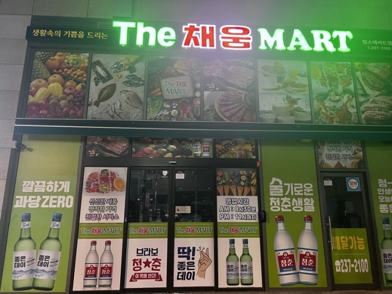 더채움마트 이미지