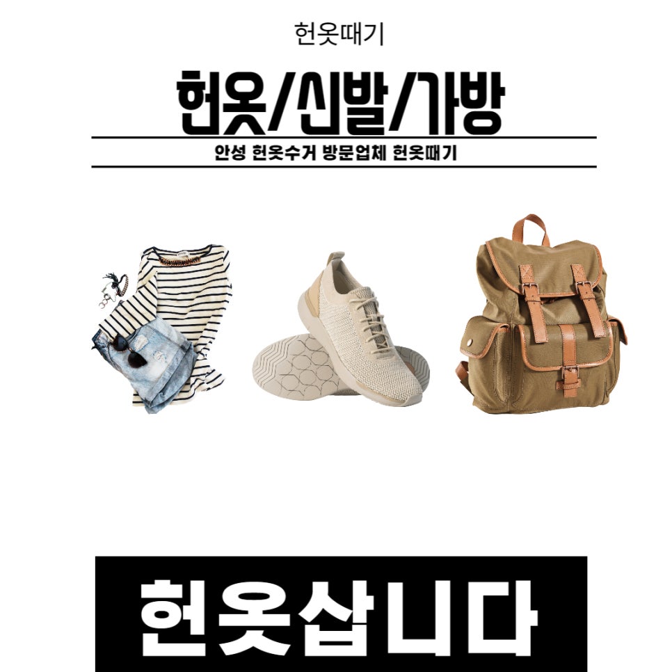 옷수거 이미지