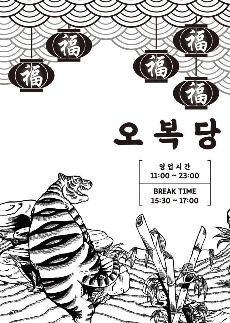 오복당 이미지
