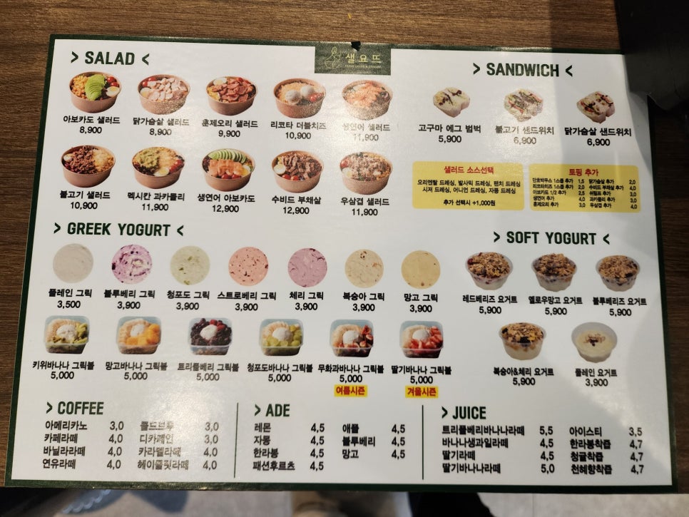 샐요뜨동암점 이미지