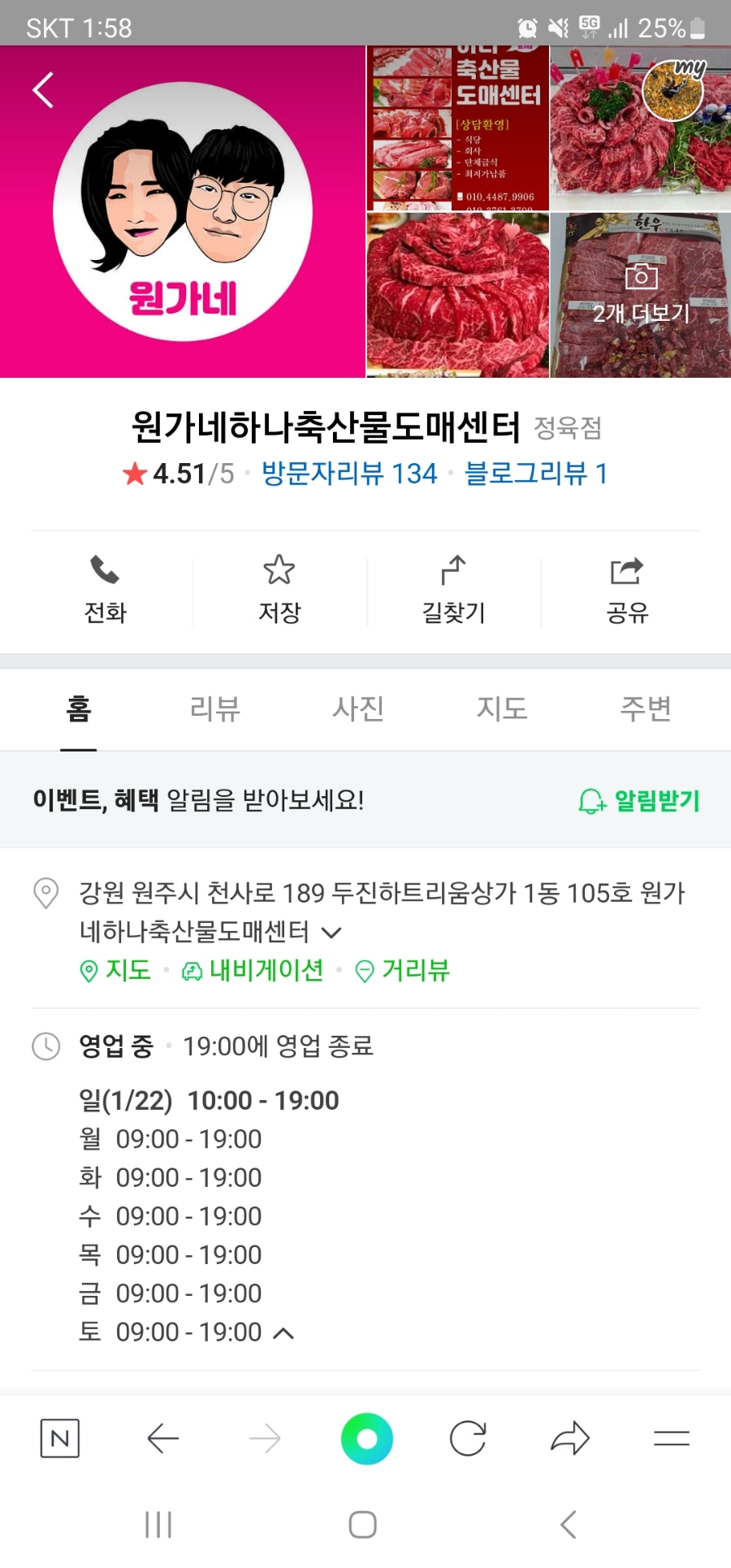 원가네정육점 이미지