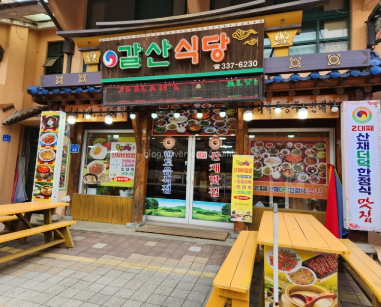갈산식당 이미지