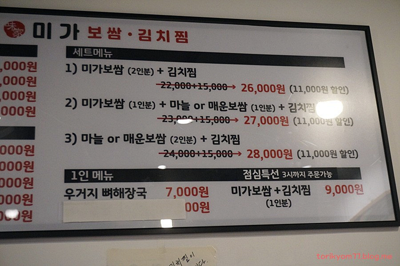 미가보쌈 이미지