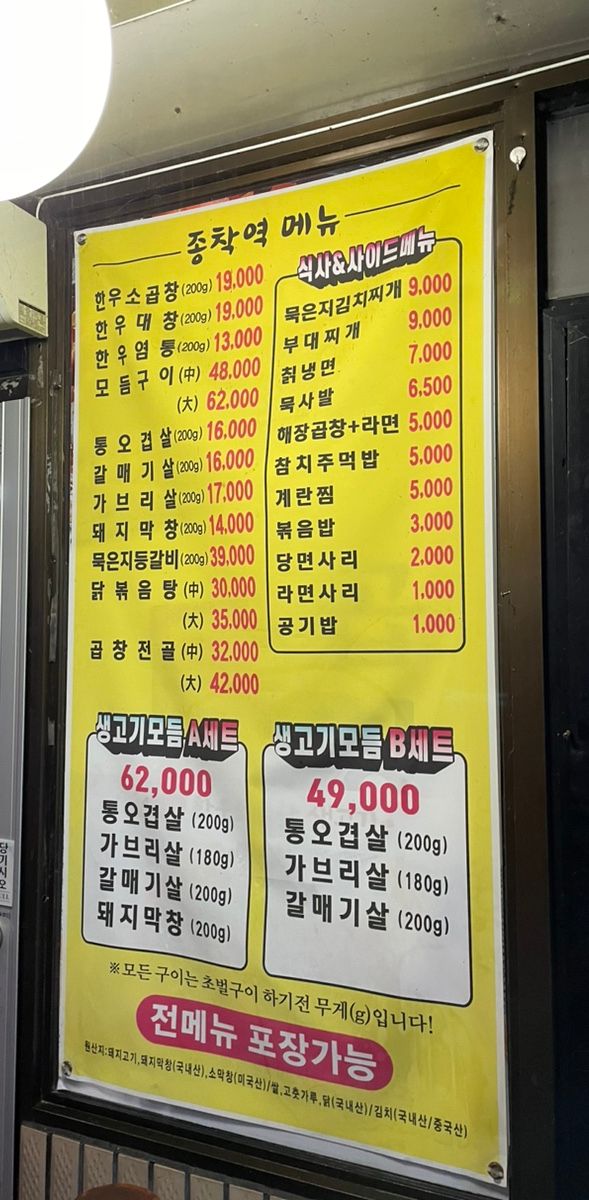 종착역(소곱창,생고기) 이미지