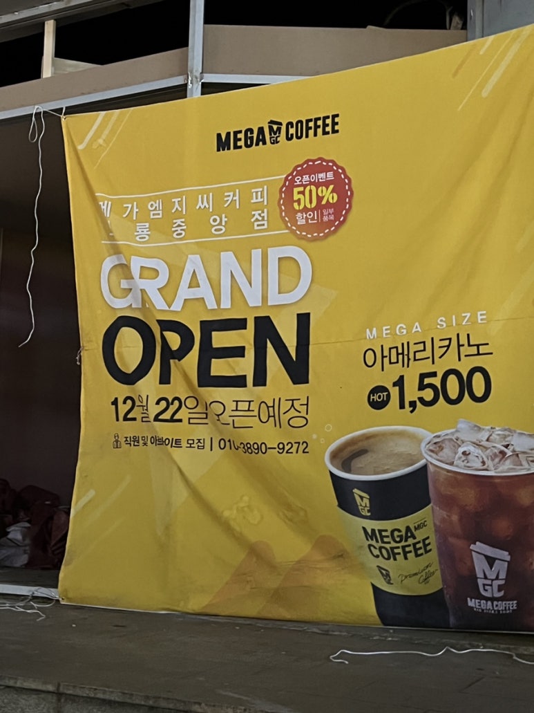 메가엠지씨커피의정부 이미지